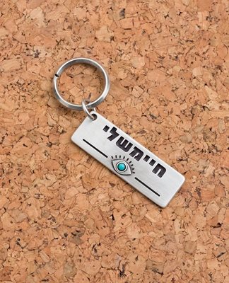 "My Life" Keychain