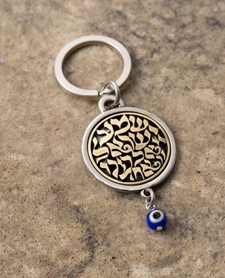 "Shema Israel" Keychain