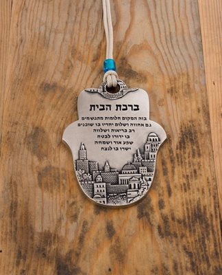 Small Hamsa Jerusalem Home Blessing - Hebrew