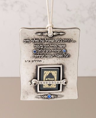 Book of Tehillim Rectangular Plate