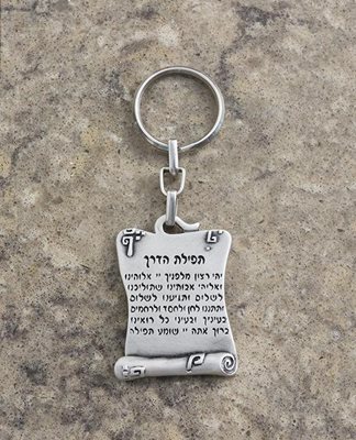 Traveler's Prayer Keychain Hebrew & English