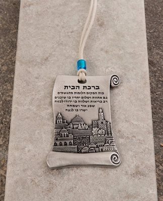 Small Scroll Jerusalem Home Blessing