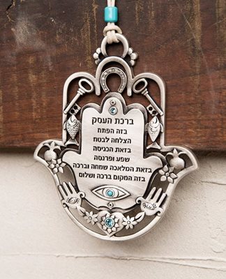 Decorated Business Blessing Hamsa - Hebrew, Blue