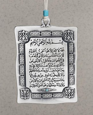 Plate Wall Ornament with Quran Passage